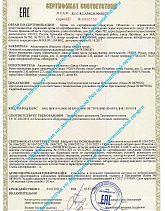 Сертификат соответствия ТР ТС 032/2013 СС 00658  действует до 03.03.2027