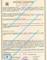Сертификат соответствия ТР ТС 010/2011  СС 00497